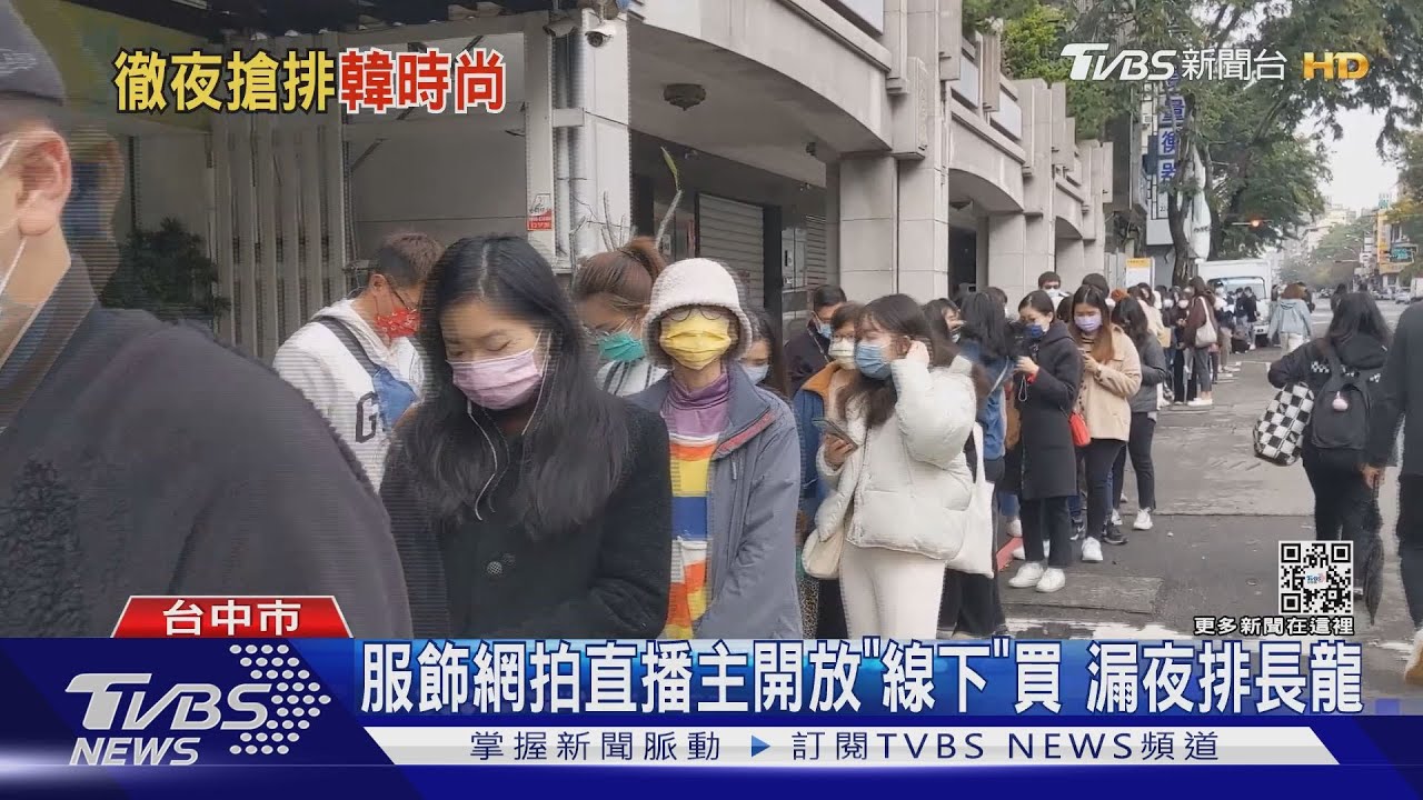 這不是打疫苗 網路韓服現買漏夜排長龍
