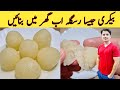 Rusgulla Recipe By Ijaz Ansari اصلی حلوائی کے طریقے سے رسگلہ بنائیں Ch
