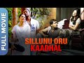 Sillunu Oru Kaadhal சில்லுனு ஒரு காதல் Tamil Romantic Movie Suriya J
