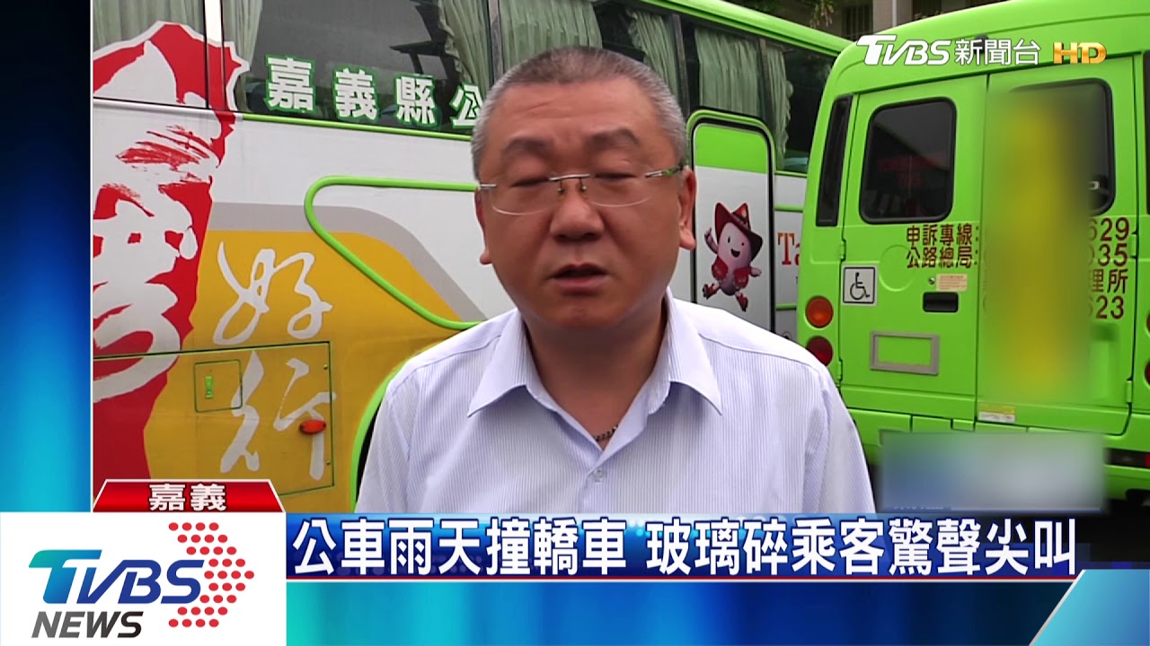 公車雨天撞轎車 玻璃碎乘客驚聲尖叫