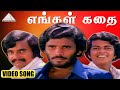 எங்கள் கதை HD Video Song பாலைவண்ண சோலை சந்திர�