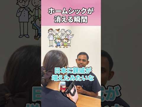 日本にいる親戚のようでホームシックも解消 #shorts