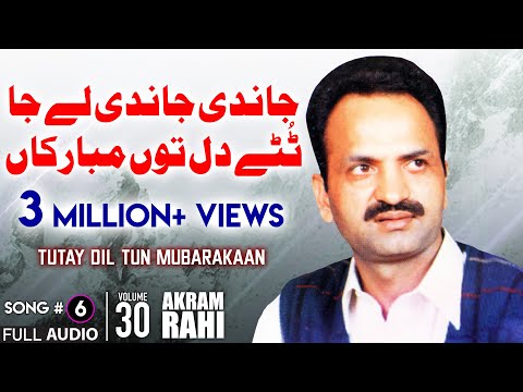 Tutay Dil Tun Mubarakaan - FULL AUDIO SONG - Akram Rahi (2003)