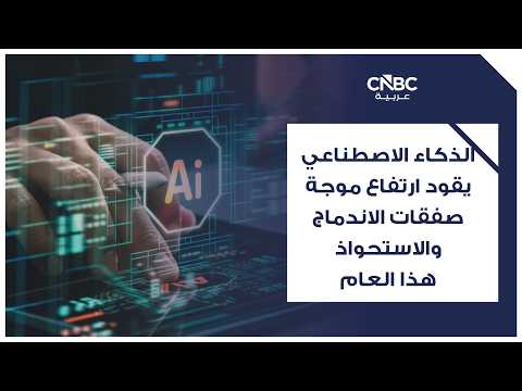 من ماكرون إلى مودي.. الحكومات تفرش السجاد الأحمر لعمالقة الذكاء الاصطناعي 