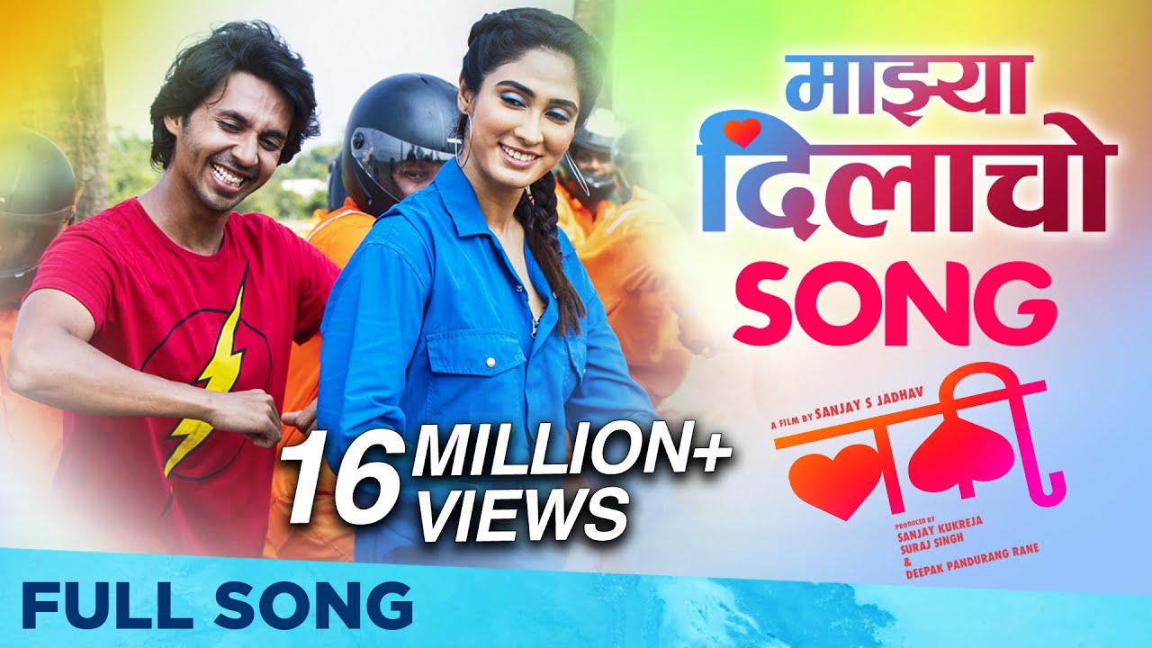 Majhya Dila Cho | Luckee Marathi Movie | Lucky | Pankajj Padghan, Chaitanya Devadhe - Chaitanya Devadhe Lyrics in marathi Majhya Dila Cho | Luckee Marathi Movie | Lucky | Pankajj Padghan, Chaitanya Devadhe - Chaitanya Devadhe Lyrics in marathi
