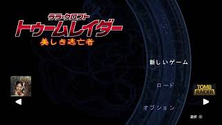 【トゥームレイダー5リマスター】2.古い風車から生配信/PS5  #リマスター#PS5#5#ララの想い出#あたおか配信