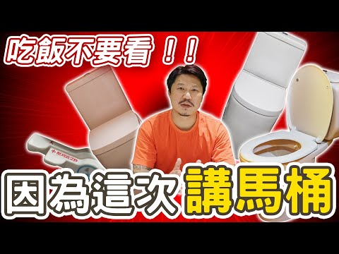 雙馬桶設計