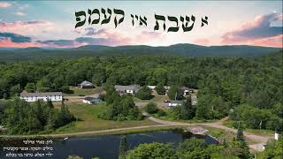 Belz Camp Presents: Shabbos In Camp | מחנה בעלזא פרעזענטירט: א שבת אין קעמפ