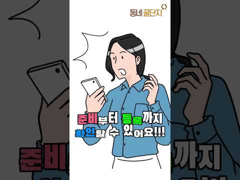 준비과정이 다 다른 법이야!!!  #동네꿀단지 #mbti #사업가 #창업지원 #창업 #정보