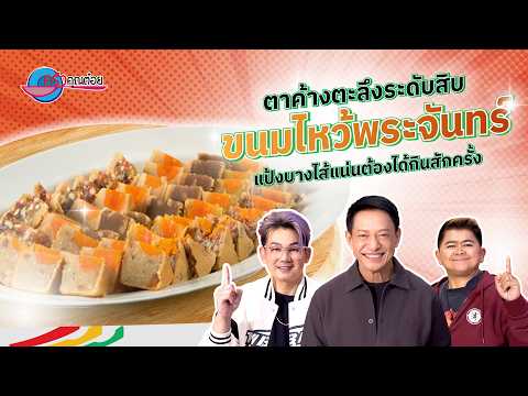 คลิกเพื่อดูคลิปวิดีโอ