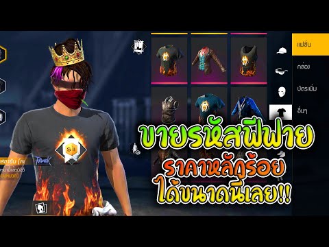 ขายรหัสฟีฟาย