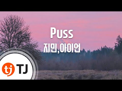 [TJ노래방] Puss - 지민(AOA),아이언(Prod. By 라이머) (Puss - Ji Min, Iron) / TJ Karaoke