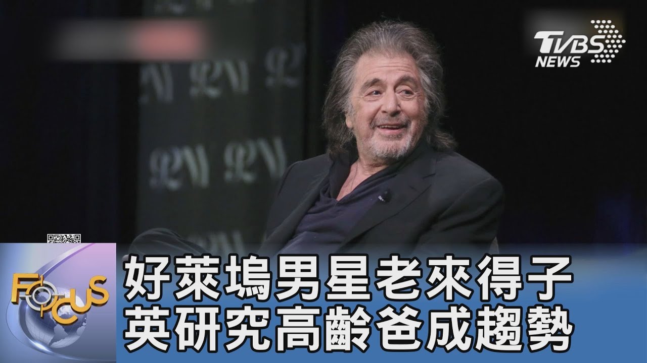 好萊塢男星老來得子 英研究高齡爸成趨勢