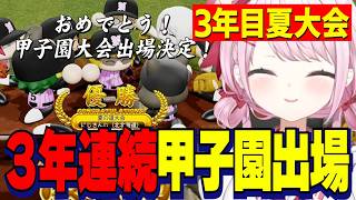 【パワプロ2026】3年連続甲子園出場を決めるにじさんじ高校/栄冠ナイン３年モード【にじさんじ切り抜き/椎名唯華】