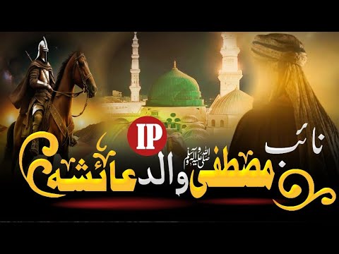 NEW MANQABAT NAAT 2024   DEEN KI BAHAR   ABU BAKAR SIDDIQUE R A   ZAID AFTAB   ISLAMIC RELEASES