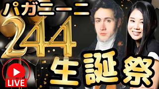 Download lagu 🎂生誕祭🎂パガニーニの誕生日を祝ってパガニーニの名曲を聴こう！ mp3