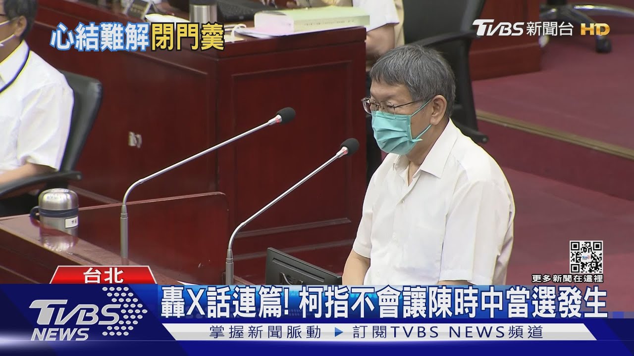 轟X話連篇! 柯指不會讓陳時中當選發生