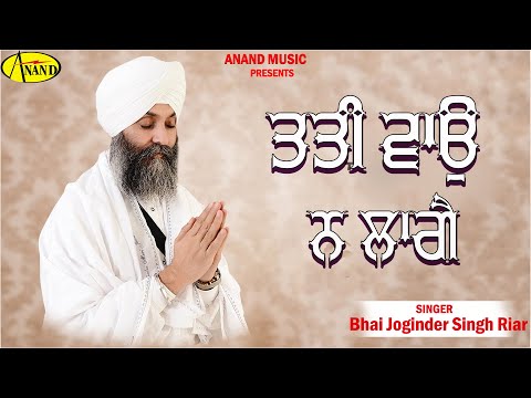 Tatti Vaho Na La Bhai — watch video