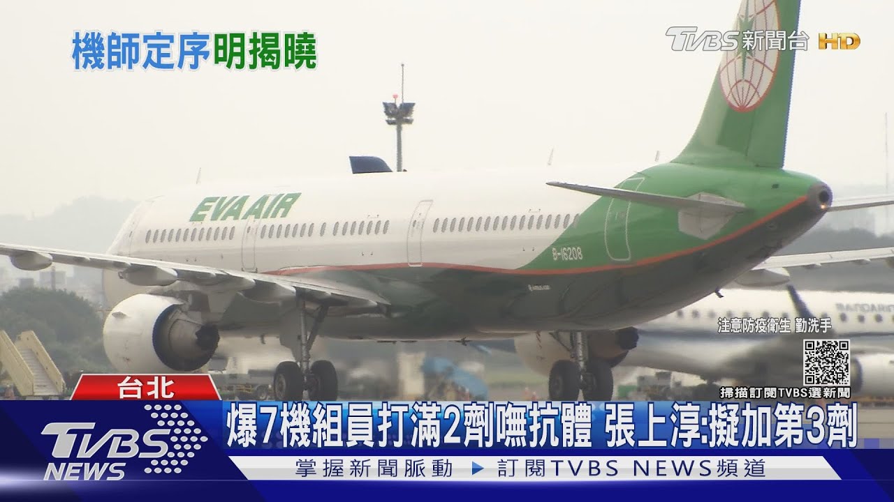 爆7機組員打滿2劑嘸抗體 張上淳:擬加第3劑