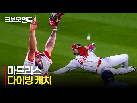 [롯데 vs SSG] 절묘한 코스로 떨어지는 타구를 잡아내는 SSG 마드리스의 다이빙 캐치! | 8.11 | 크보모먼트 | KBO 야구 하이라이트