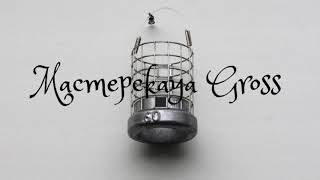 Как сделать кормушку пуля для рыбалки своими руками