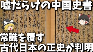 【総集編】眠れなくなるほど面白い古代史の謎７選【ゆっくり解説】
