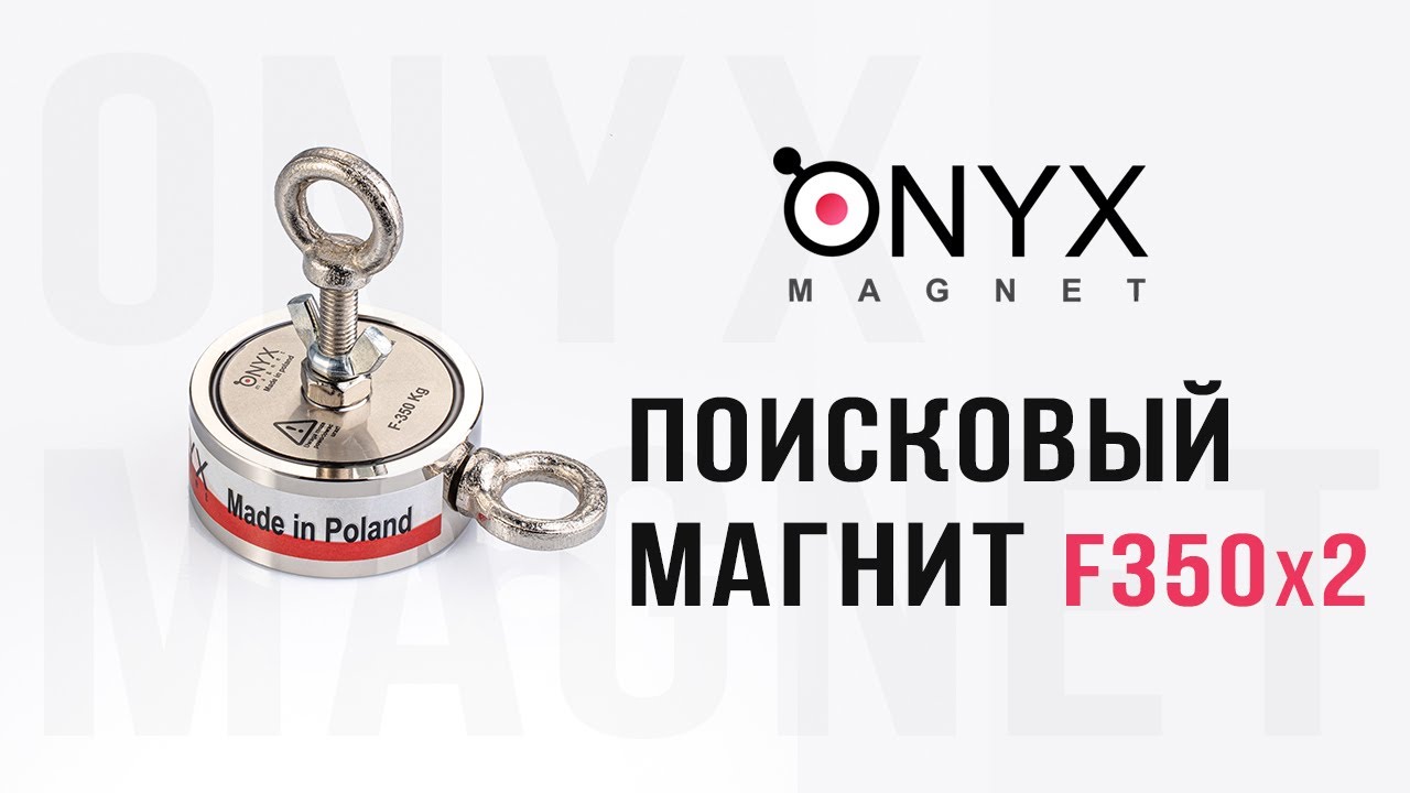 Двосторонній пошуковий магніт F350x2 (350кг)