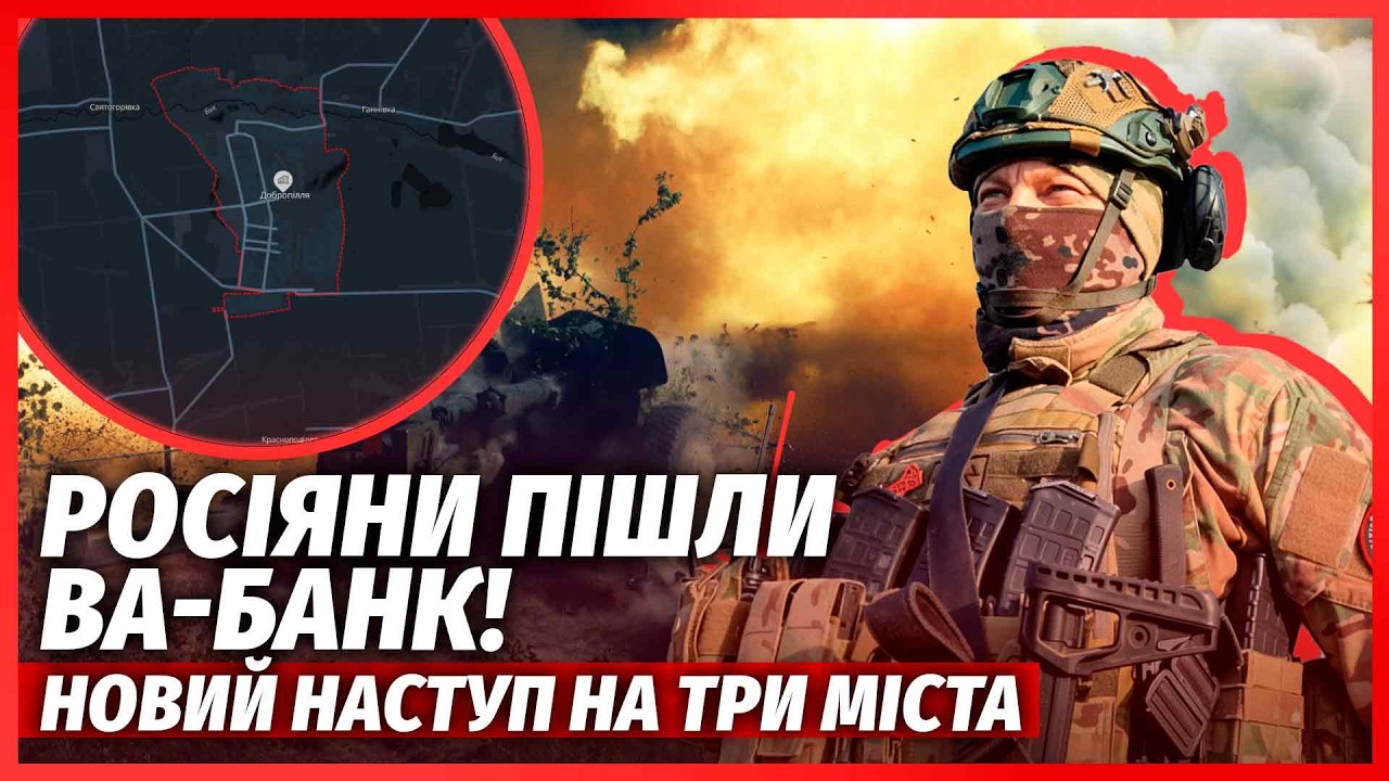 ❗️ЩОЙНО! Росіяни ПРОРВАЛИСЯ ПІД ДОБРОПІЛЛЯМ. ВТРАЧАЄМО ВАЖЛИВИЙ ПЛАЦДАРМ. ?