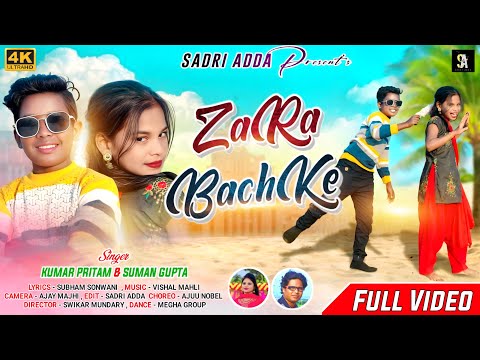Zara bachke  Nagpuri Song || New Nagpuri Song || Ayush and Aisha || Sadri Adda