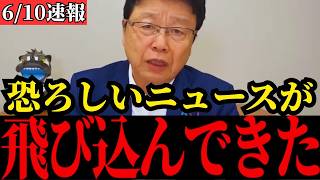 【北村晴男】※日本人は必ず見てください…トンデモない事態になっています…【高市早苗/自民党/日本保守党/中国/スパイ防止法】