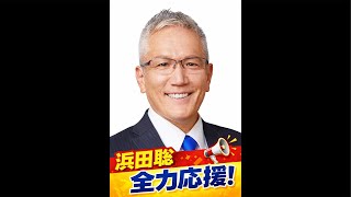 浜田聡全力応援📣京都府知事選挙応援に来ています
