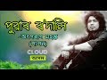 Puar Rodali | Papon | Sinaki Osinaki | Assamese Sad Song | Cloud Assam
