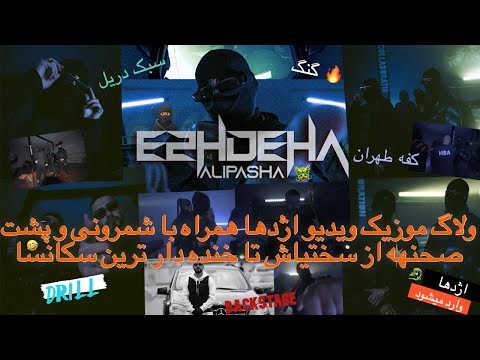 Alipasha - Behind the scenes of the Ezhdeha music video hosted by Khodmo Brubaks