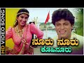 Nooru Nooru Kohinooru Song Kannada Melodies Hit Of S P Balasubrahmanyam K S Chitra