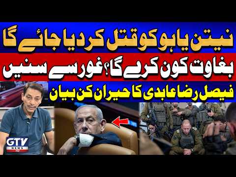Faisal Raza Abidi Revelations | Who Will K!ll Benjamin Netanyahu? | Sana Hashmi