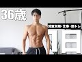 【36歳フリーランスの日常】減量末期、爆速で脂肪燃焼するトレーニングと食事!おれは勝ちたいです