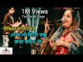 Kotha Koiyo Na।Aleya Begum।Shiblu Mredha।Emon Chowdhury। New Bangla Song