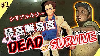 まさかの味方がシリアルキラーで憤怒の男と爆笑の男 #2【Dead Center編】