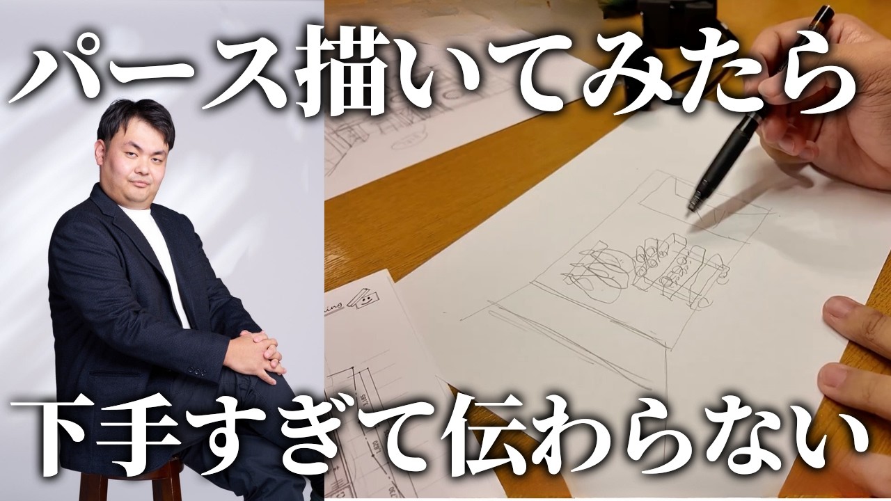 言葉で伝わらなければ絵を描け！設計士さんに自宅洗面所のパースを描いて説明しました【ラムエイ、家を建てる#８】