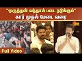 Vijay Mass Entry கார் முதல் மேடை வரை நடிகர் விஜய