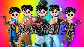 第2弾みひろてぃーのキル&発狂集！[フォートナイト]