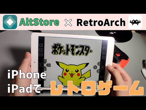 模拟器:RetroArch 在您的 iPhone 上启动