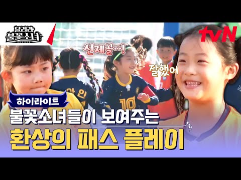 Das 5. Match der Fire Girls, die es wirklich in Brand gesetzt haben 🔥 #AD EP.6