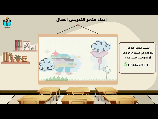 اسباب سجود السهو -  فقه الدراسات الاسلامية خامس ابتدائي  الفصل الدراسي الثاني 1447هـ