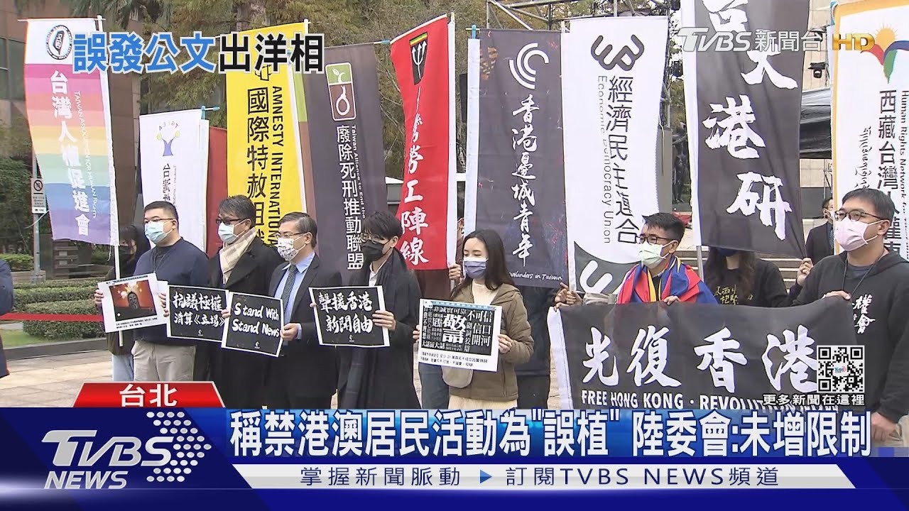 移民署一度禁「遊行、受訪」 在台港人錯愕 陸委會:誤植、未增限制