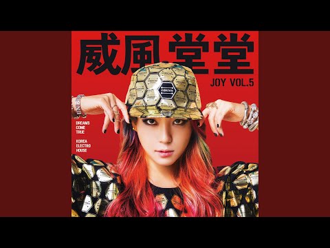 위풍당당 Dreams come true