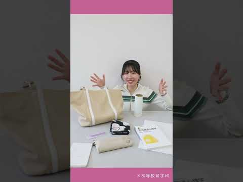 What's in my bag？初等教育学科／白百合生のバッグの中身は？ #bag #whatsinmybag #大学生 #shorts