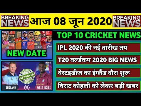 08 June 2020 - IPL 2020 New Date,T20 World Cup 2020 Big News,Cricket Restart & 6 Big News