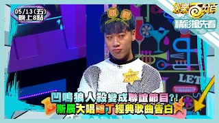 [實況] 娛樂百分百 凹嗚狼人殺 20220513