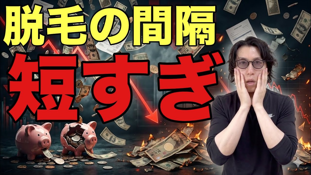 脱毛の予約間隔が短いと損する理由と理想の通い方について解説